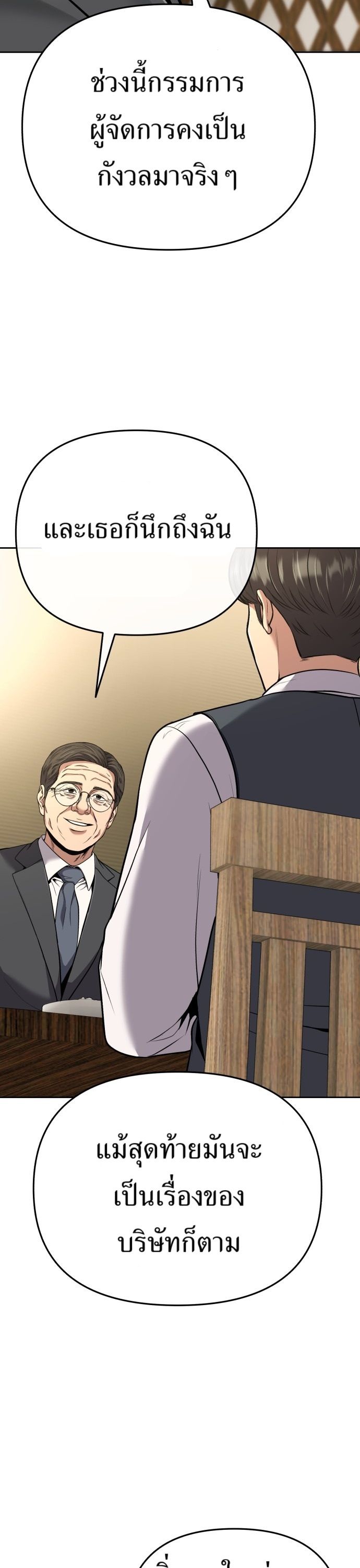 New Employee Kim Chul-Soo ตอนที่ 65 45