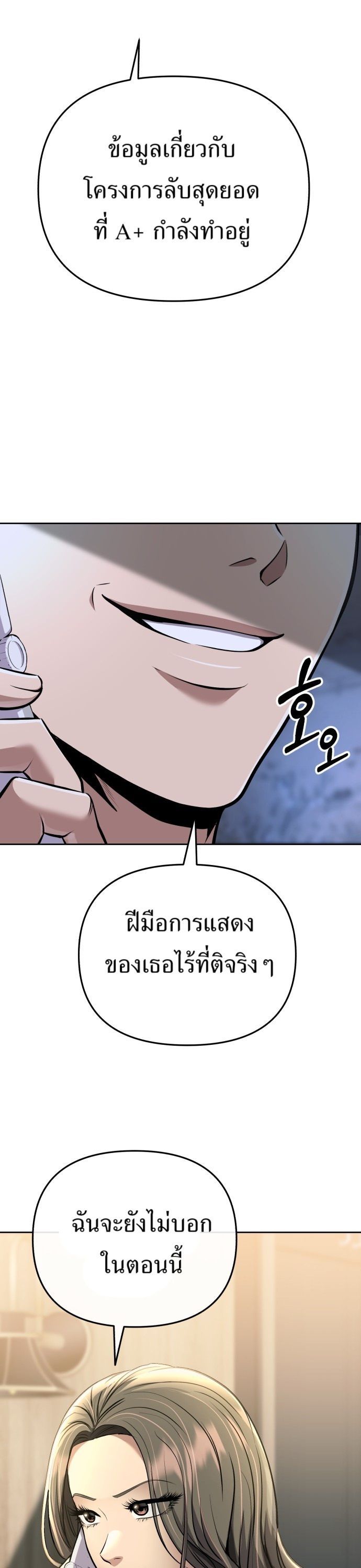 New Employee Kim Chul-Soo ตอนที่ 66 7
