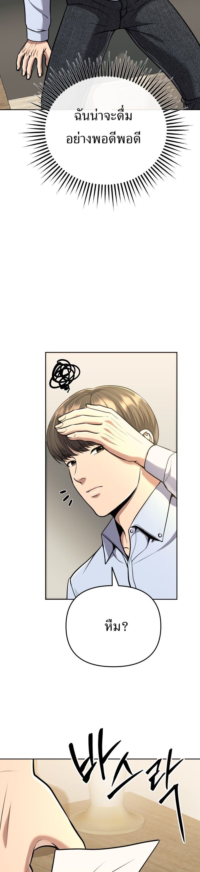 New Employee Kim Chul-Soo ตอนที่ 66 16