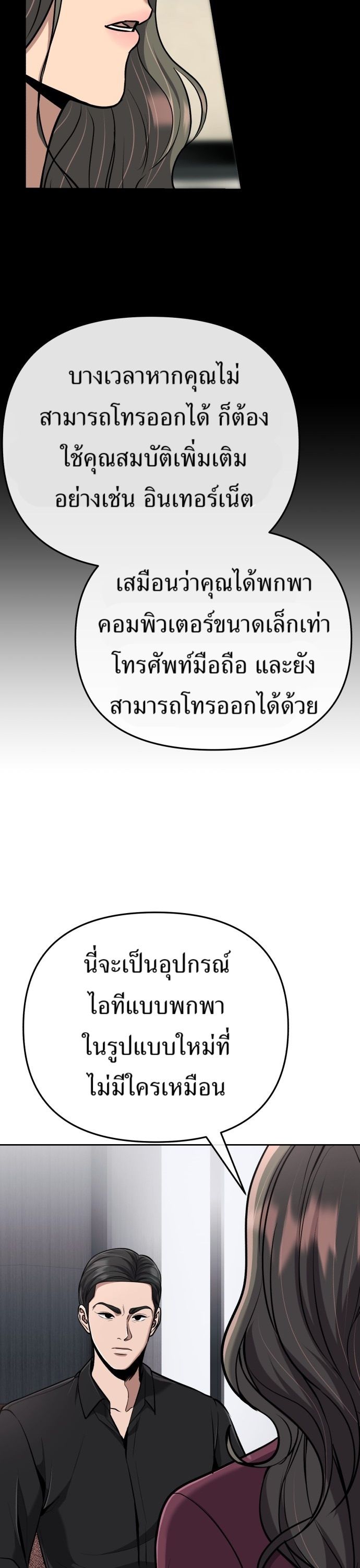 New Employee Kim Chul-Soo ตอนที่ 66 32
