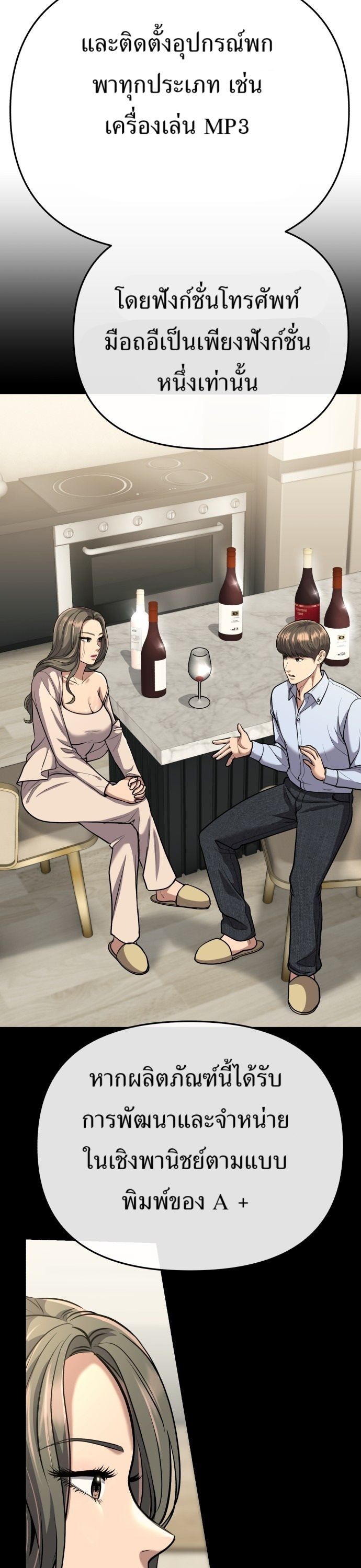 New Employee Kim Chul-Soo ตอนที่ 66 31