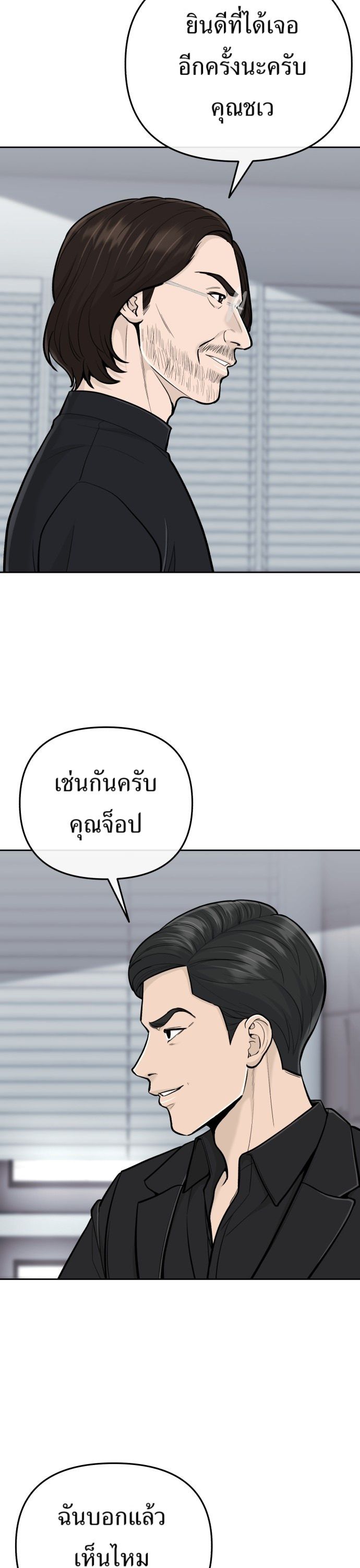New Employee Kim Chul-Soo ตอนที่ 67 3