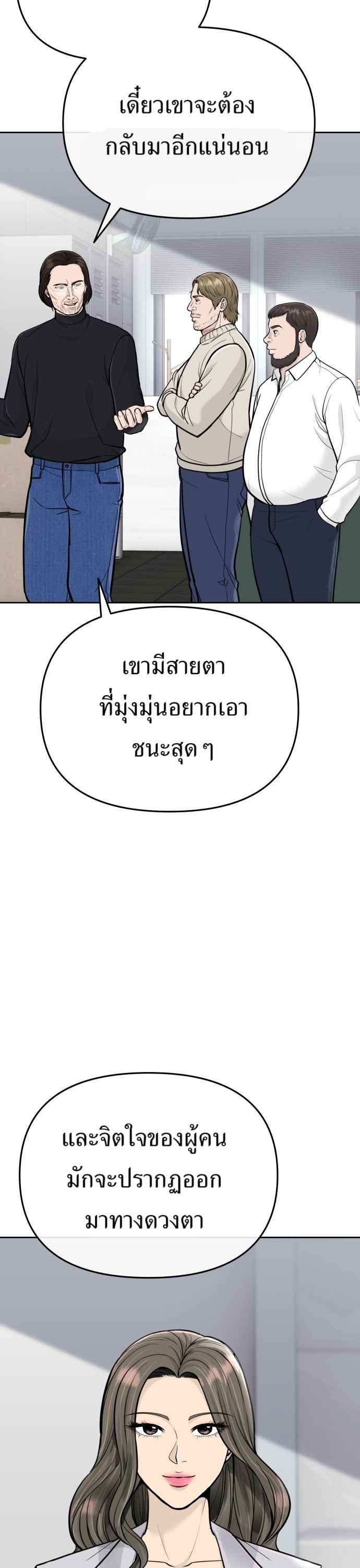 New Employee Kim Chul-Soo ตอนที่ 67 4