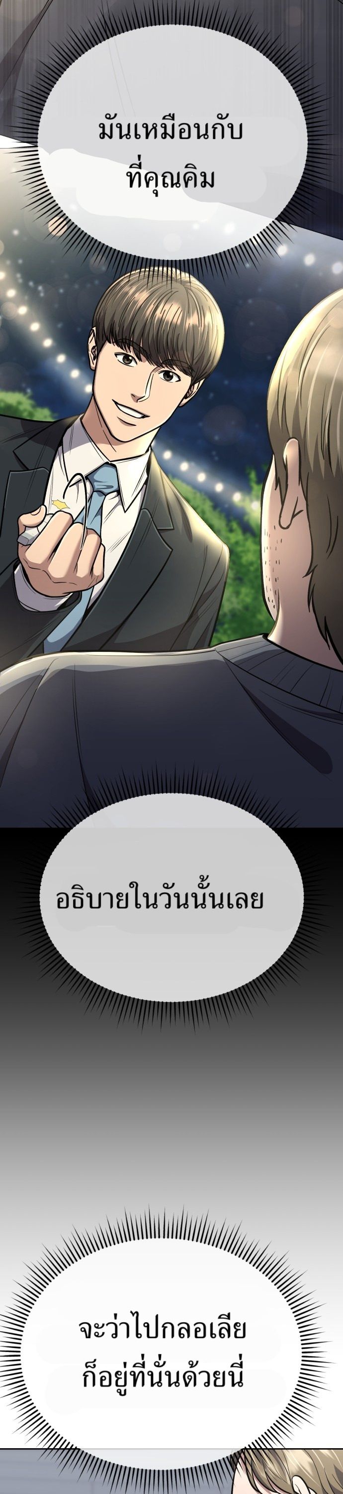 New Employee Kim Chul-Soo ตอนที่ 67 12