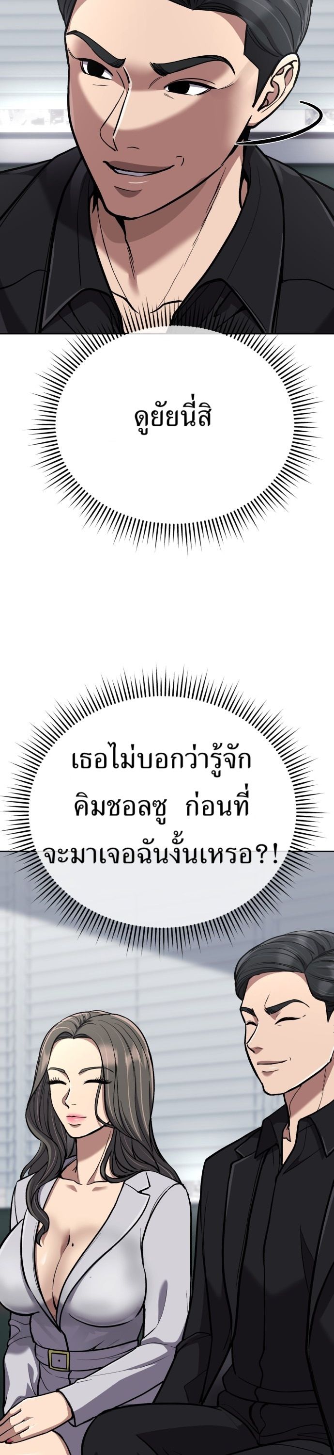 New Employee Kim Chul-Soo ตอนที่ 67 19