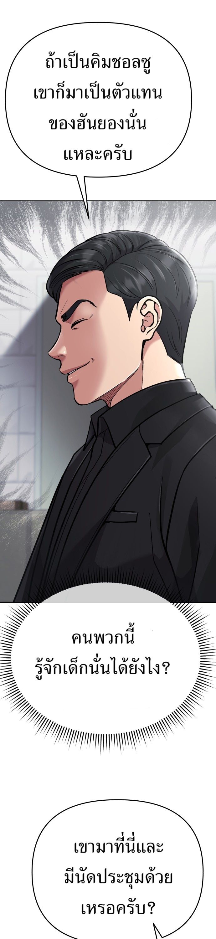 New Employee Kim Chul-Soo ตอนที่ 67 16