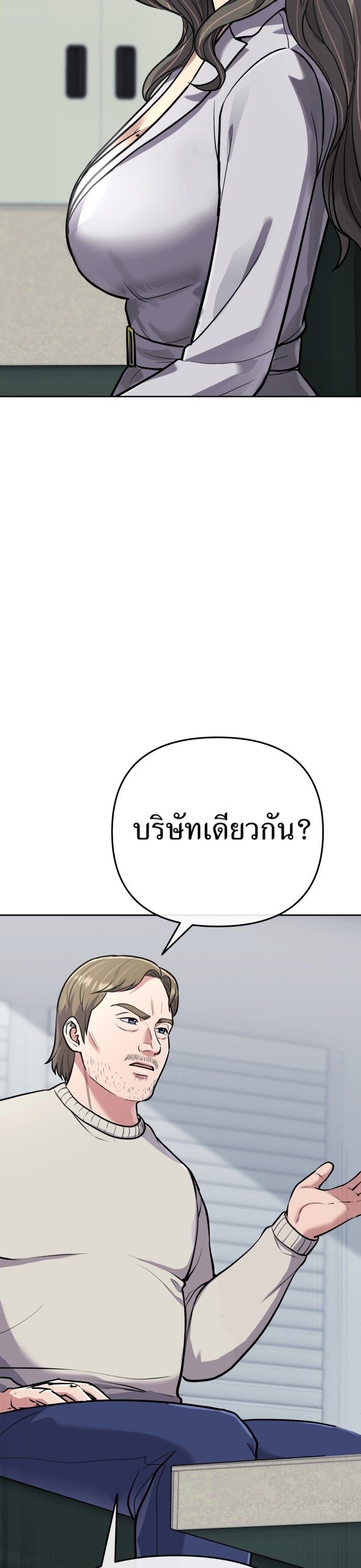 New Employee Kim Chul-Soo ตอนที่ 67 14