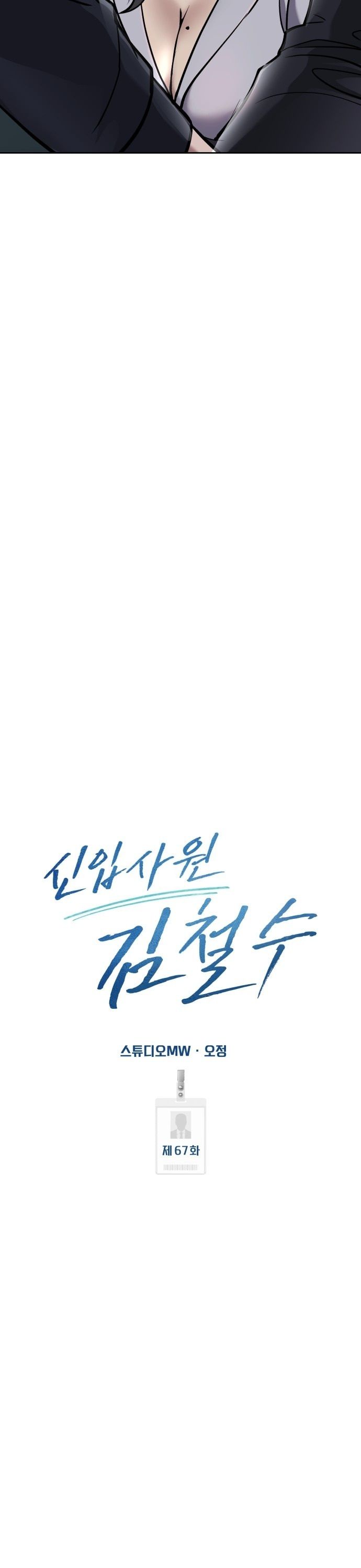 New Employee Kim Chul-Soo ตอนที่ 67 34