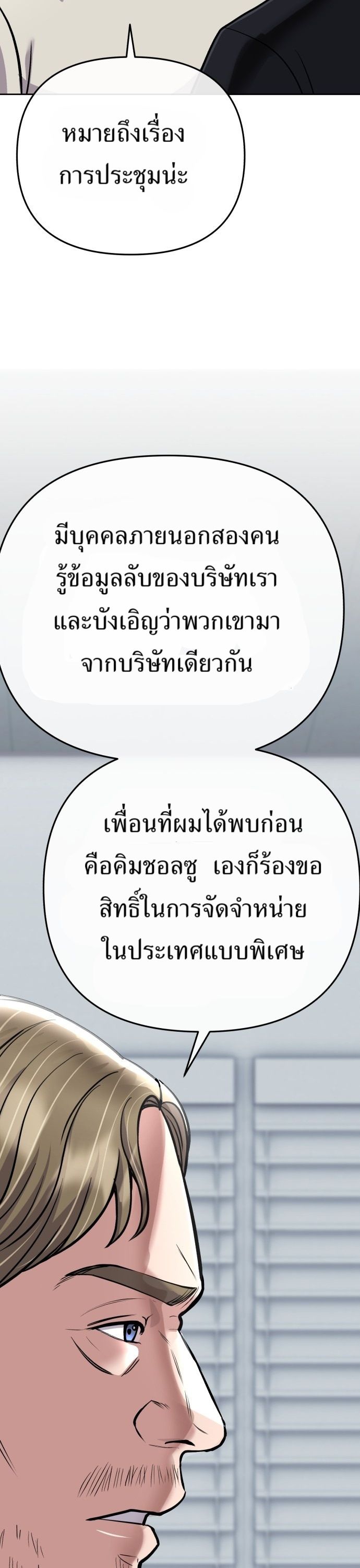 New Employee Kim Chul-Soo ตอนที่ 67 41