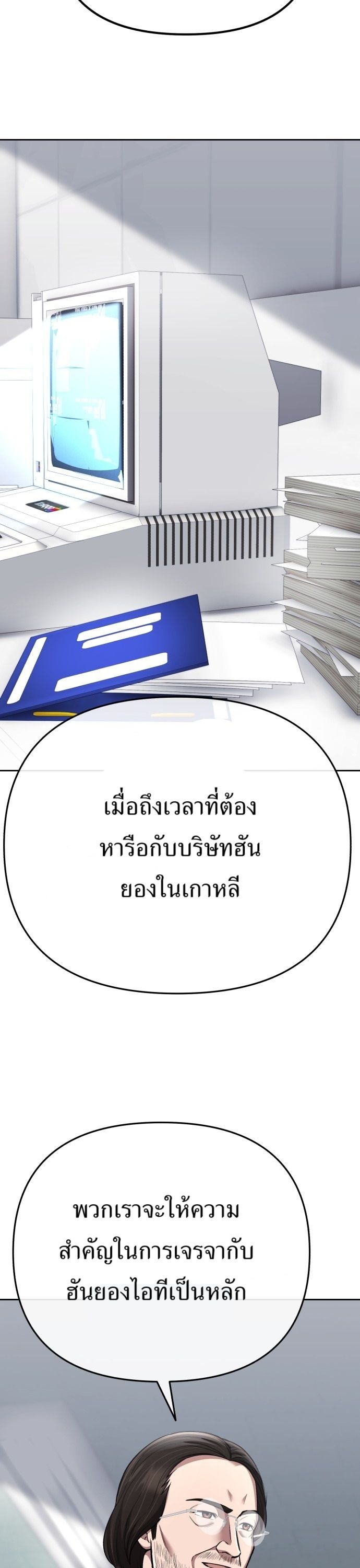 New Employee Kim Chul-Soo ตอนที่ 67 30