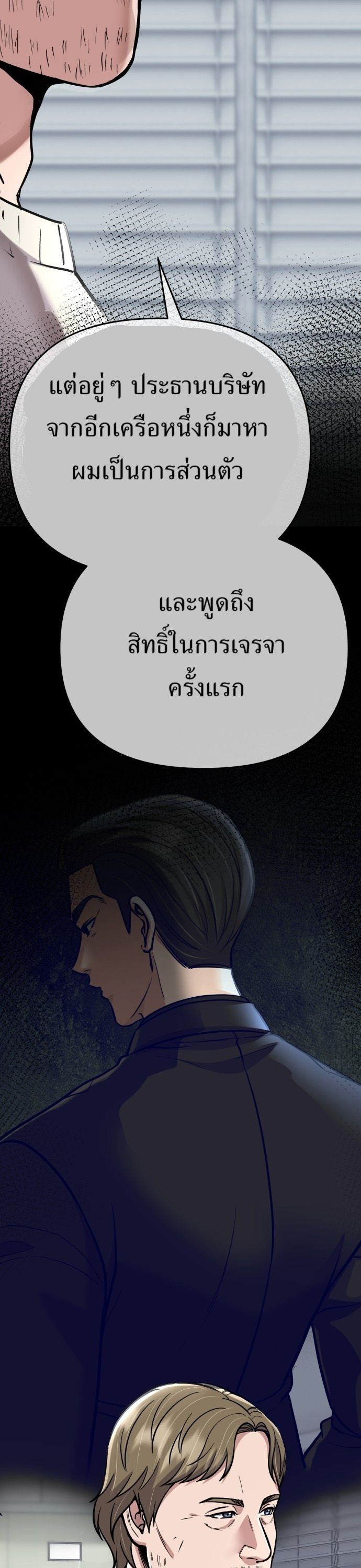 New Employee Kim Chul-Soo ตอนที่ 67 42