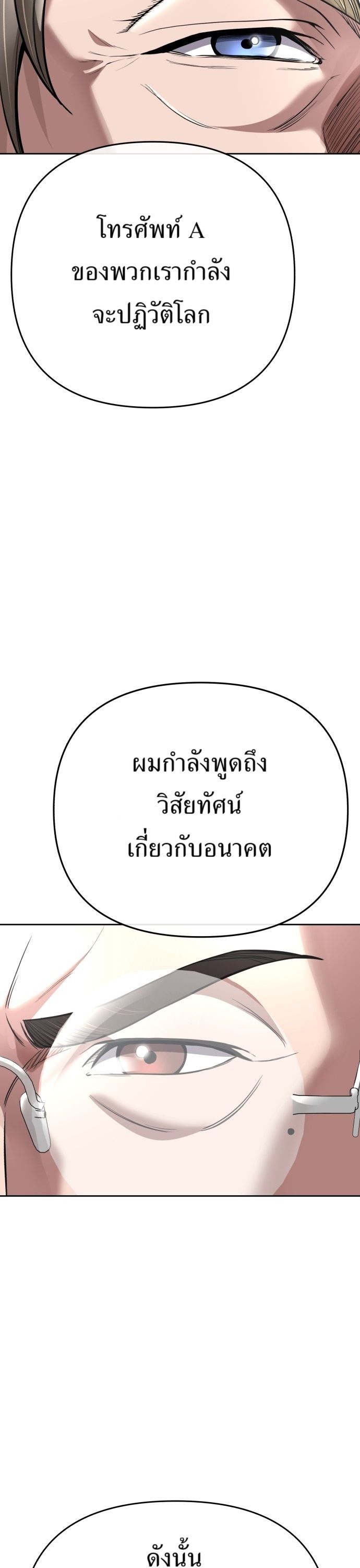 New Employee Kim Chul-Soo ตอนที่ 67 48
