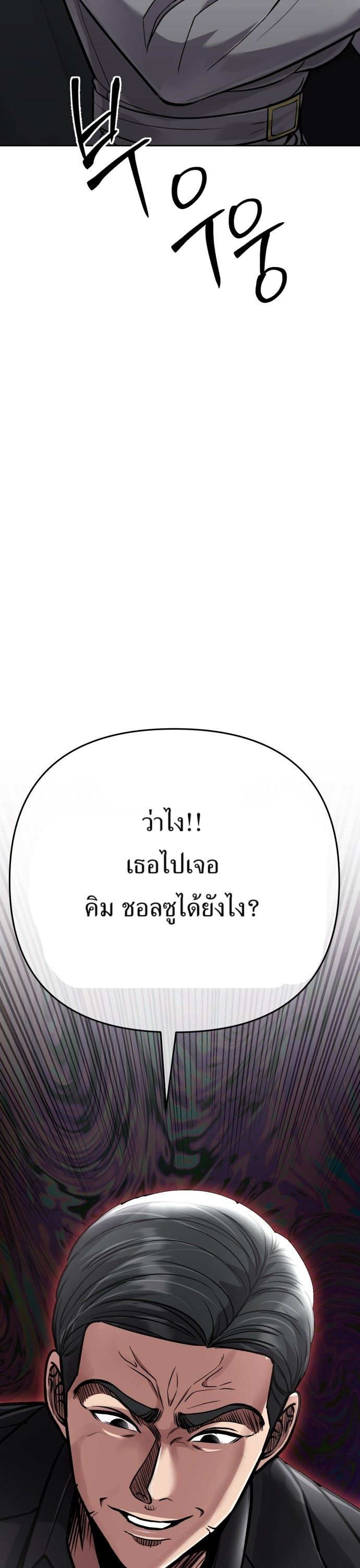 New Employee Kim Chul-Soo ตอนที่ 67 53