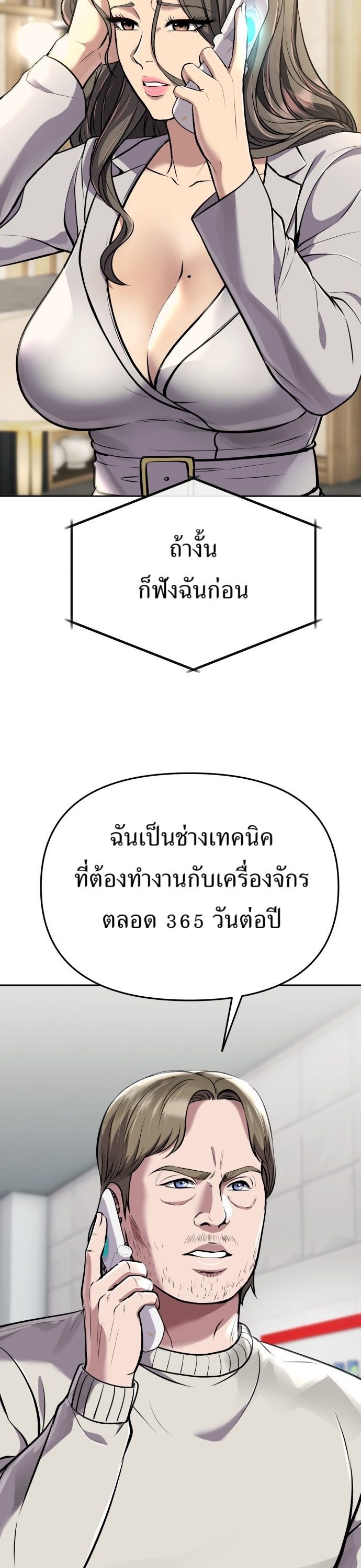 New Employee Kim Chul-Soo ตอนที่ 68 4