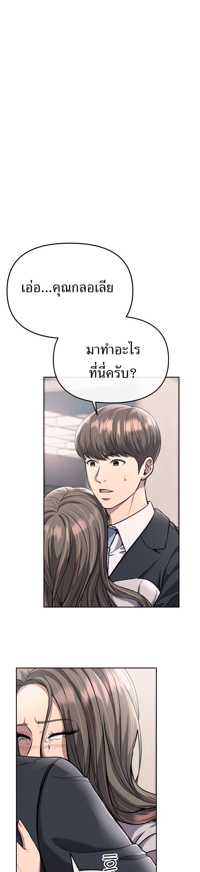 New Employee Kim Chul-Soo ตอนที่ 68 21
