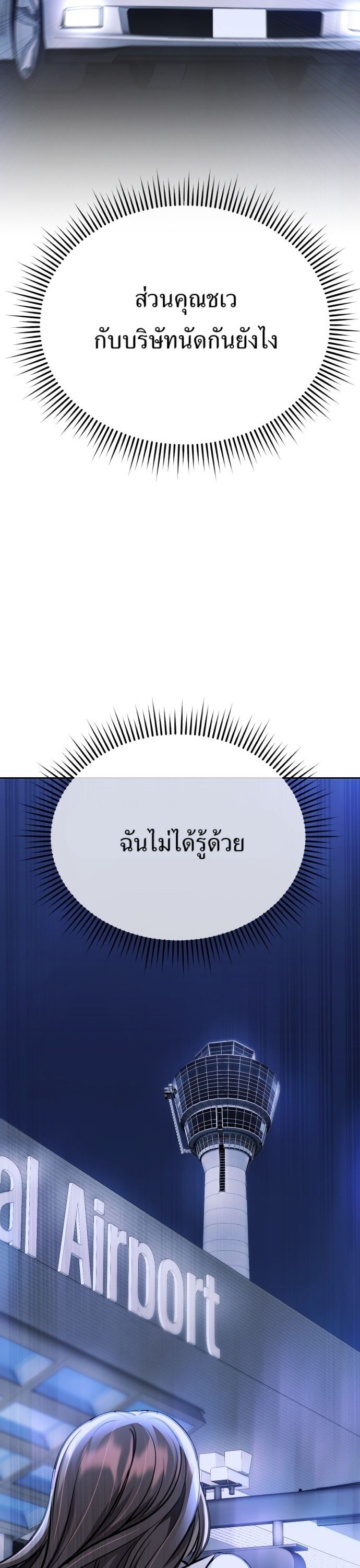 New Employee Kim Chul-Soo ตอนที่ 68 12