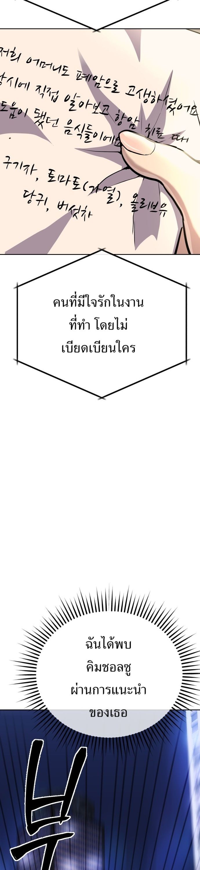 New Employee Kim Chul-Soo ตอนที่ 68 10
