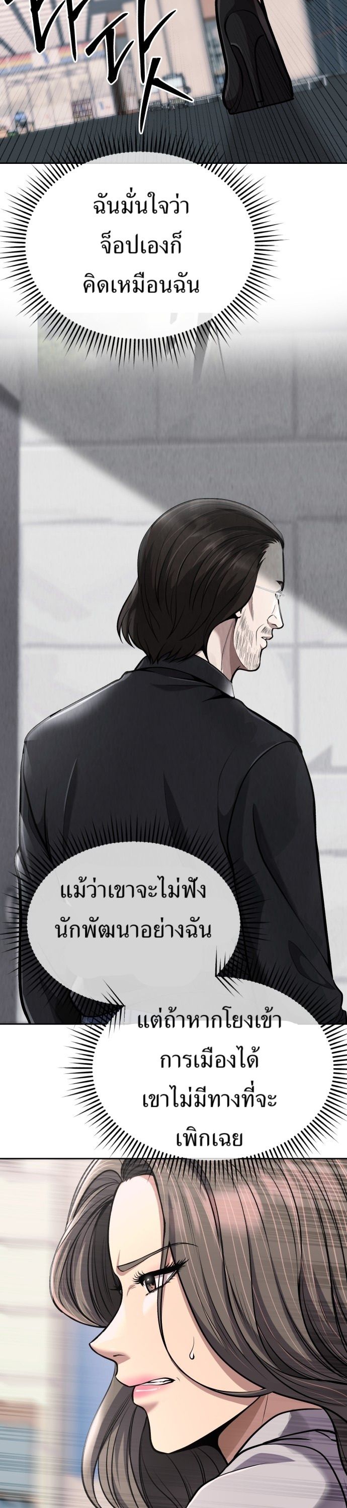 New Employee Kim Chul-Soo ตอนที่ 68 14