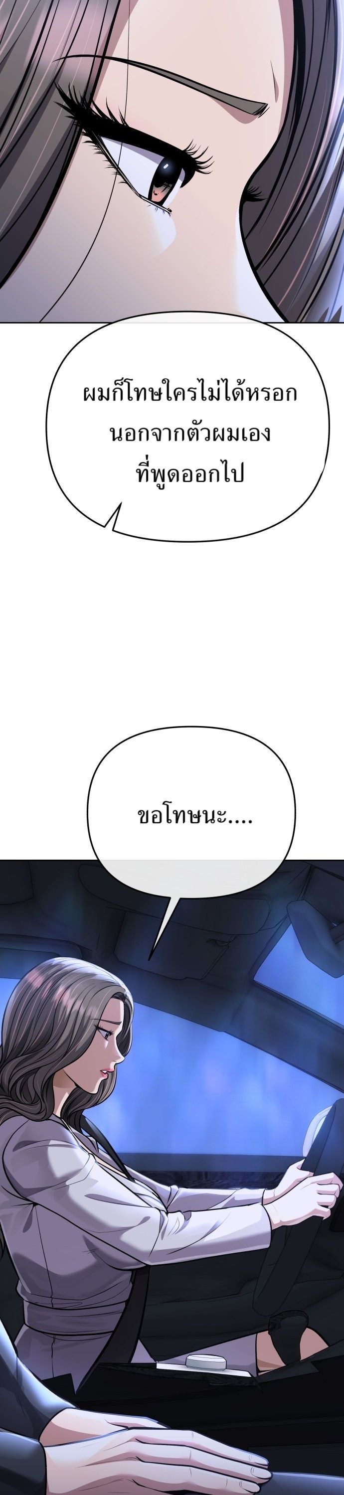 New Employee Kim Chul-Soo ตอนที่ 68 28
