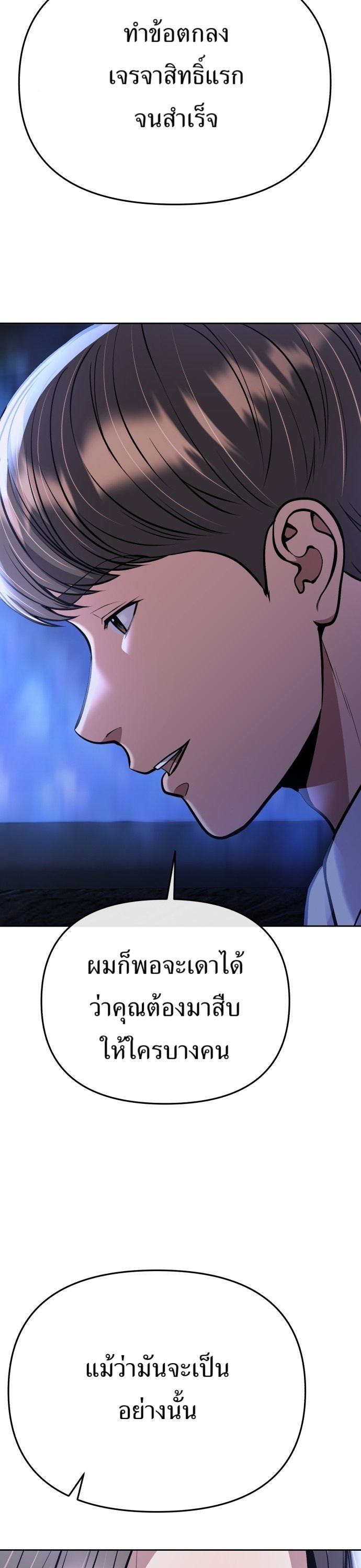 New Employee Kim Chul-Soo ตอนที่ 68 27