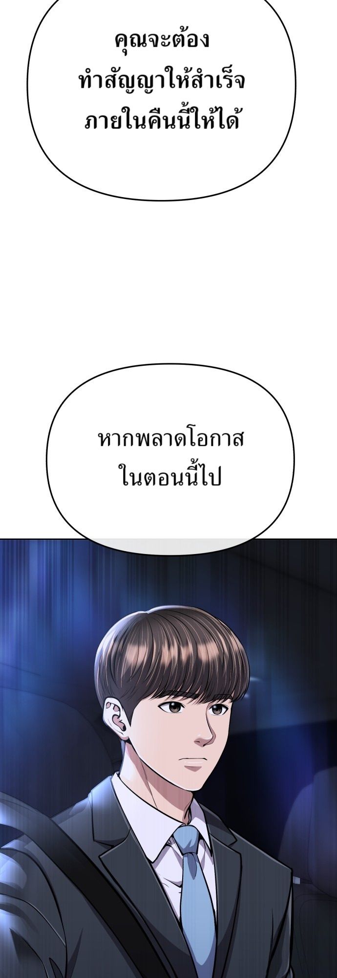 New Employee Kim Chul-Soo ตอนที่ 68 33