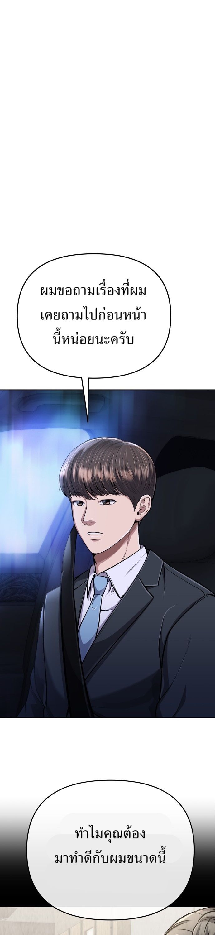 New Employee Kim Chul-Soo ตอนที่ 68 43
