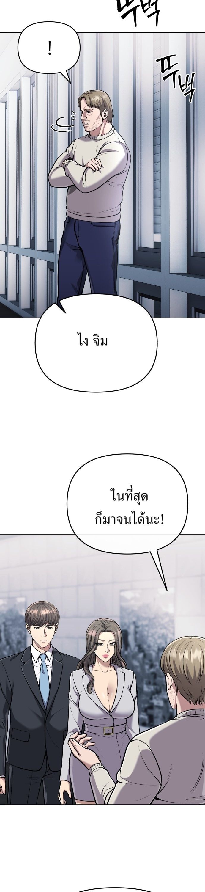 New Employee Kim Chul-Soo ตอนที่ 68 54