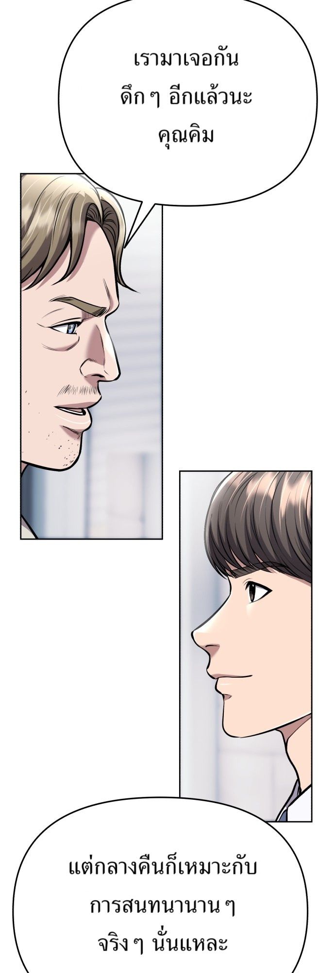 New Employee Kim Chul-Soo ตอนที่ 68 55