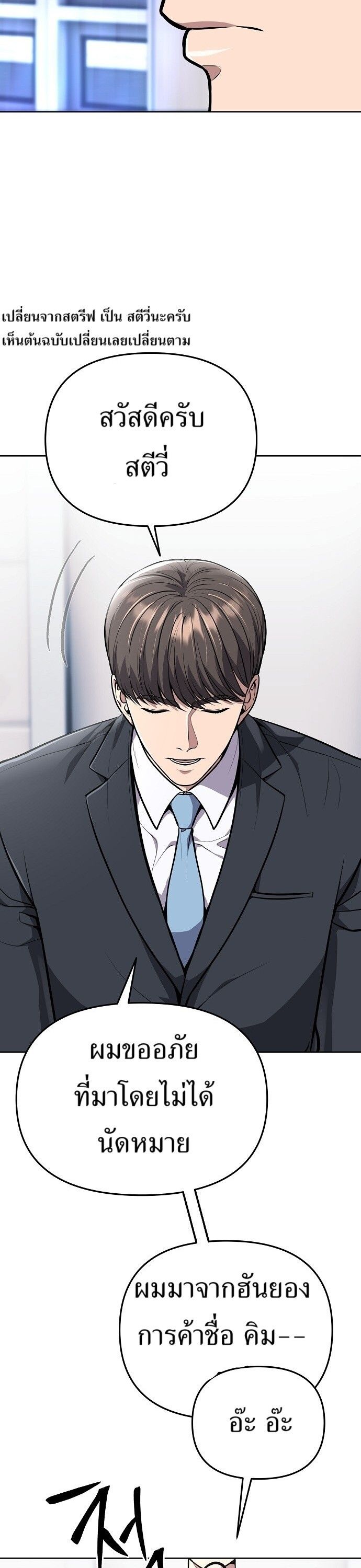 New Employee Kim Chul-Soo ตอนที่ 69 3