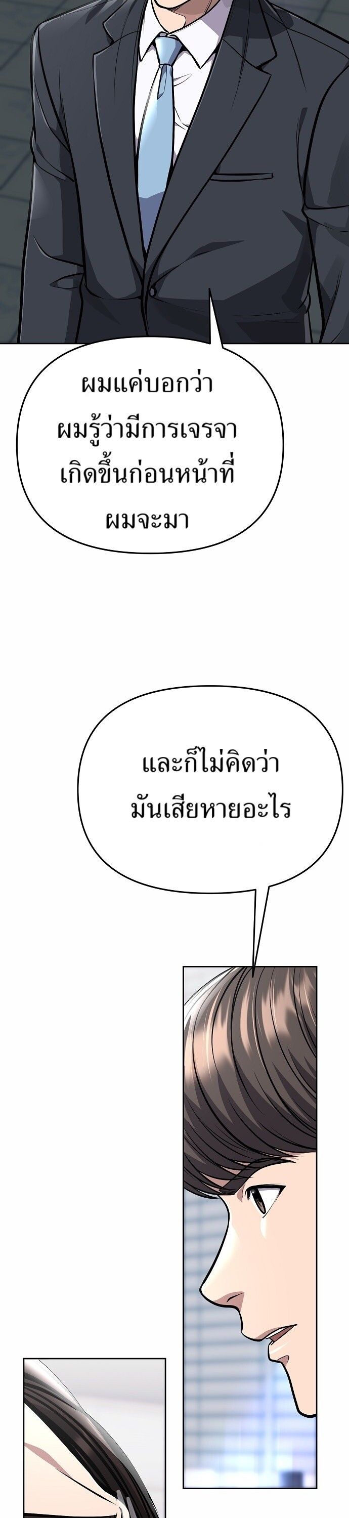 New Employee Kim Chul-Soo ตอนที่ 69 10