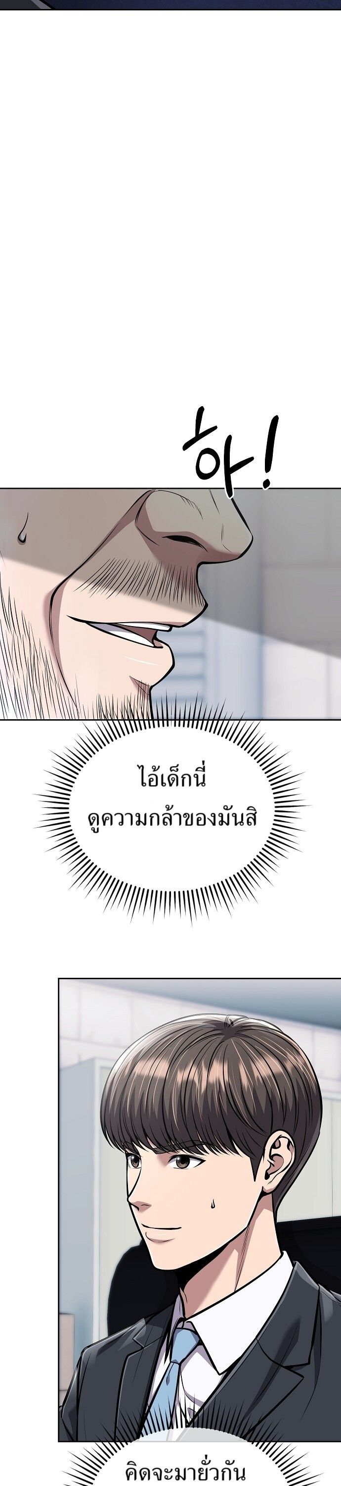 New Employee Kim Chul-Soo ตอนที่ 69 24