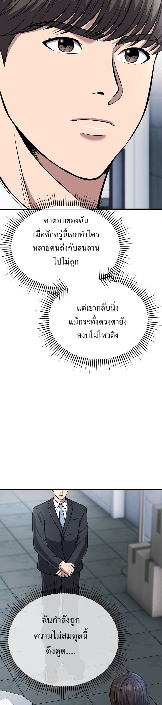 New Employee Kim Chul-Soo ตอนที่ 69 16