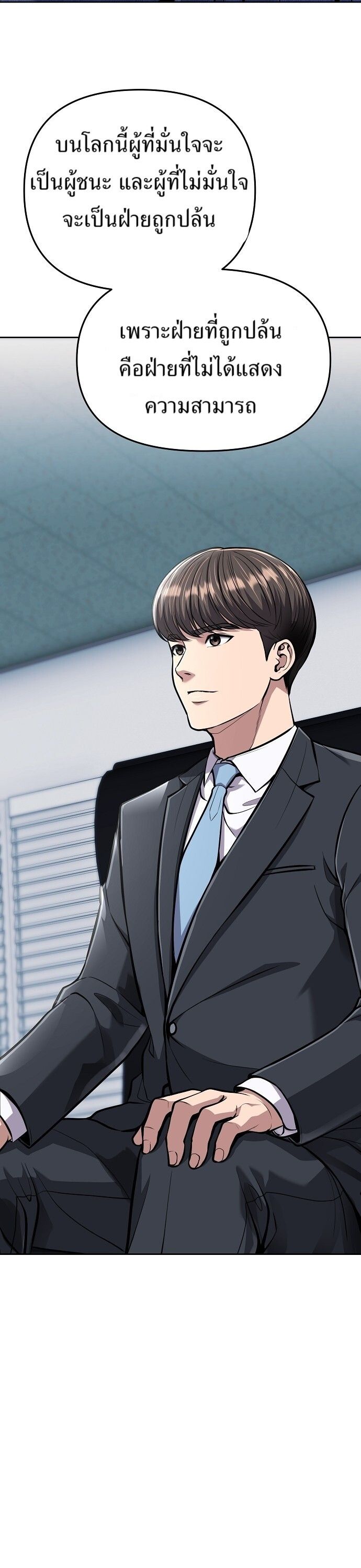New Employee Kim Chul-Soo ตอนที่ 69 20