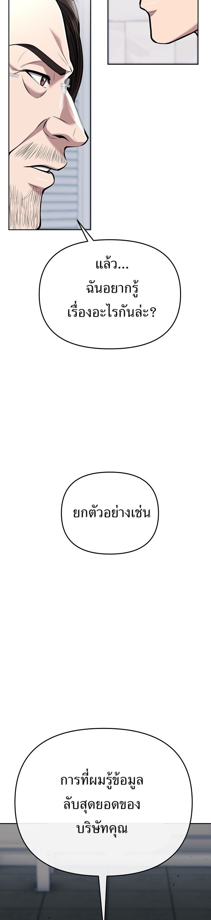 New Employee Kim Chul-Soo ตอนที่ 69 22