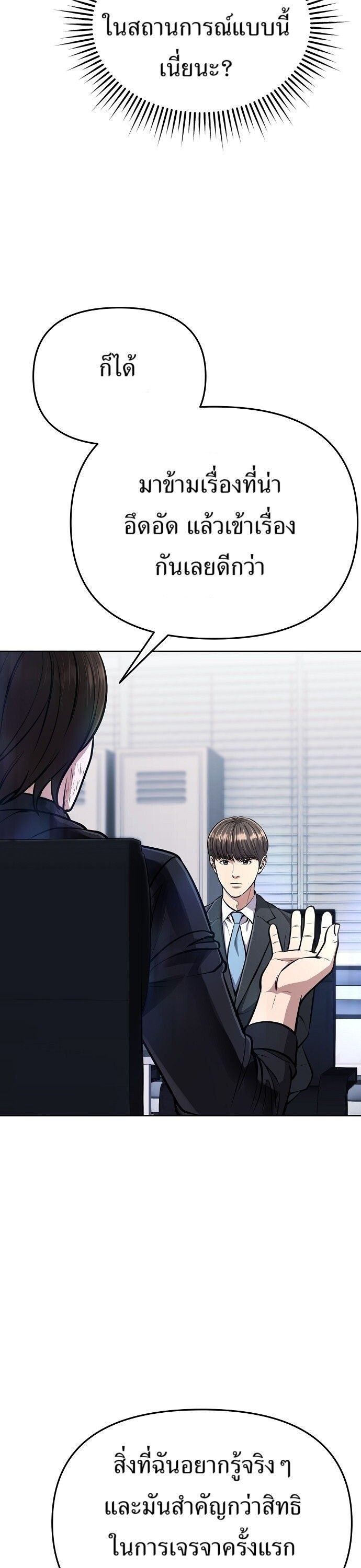 New Employee Kim Chul-Soo ตอนที่ 69 25