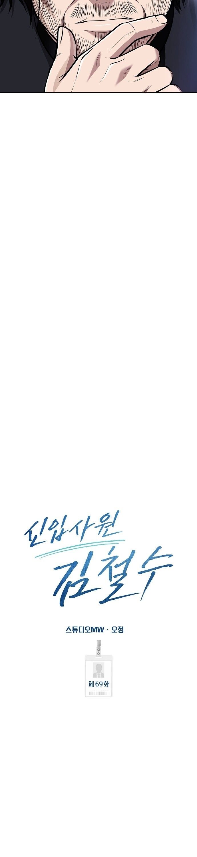 New Employee Kim Chul-Soo ตอนที่ 69 31