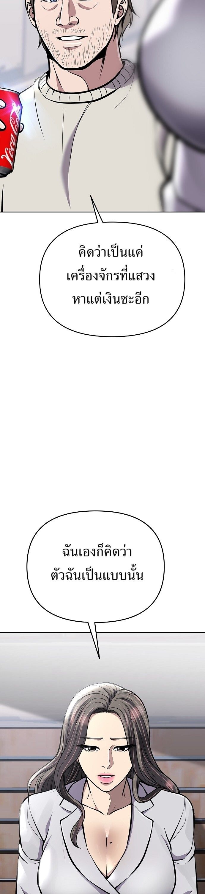 New Employee Kim Chul-Soo ตอนที่ 69 37