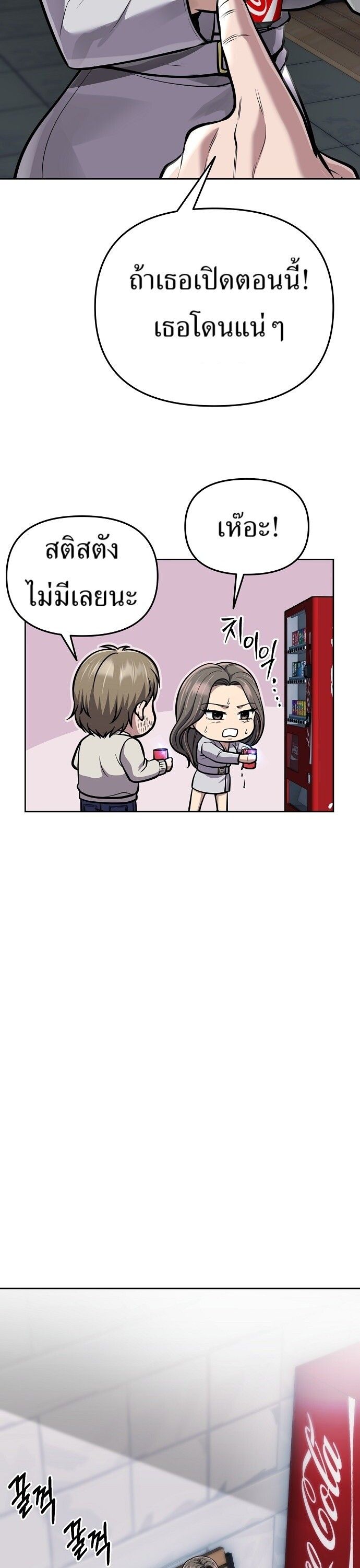 New Employee Kim Chul-Soo ตอนที่ 69 34