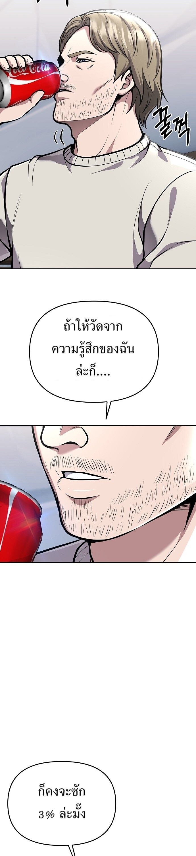 New Employee Kim Chul-Soo ตอนที่ 69 42