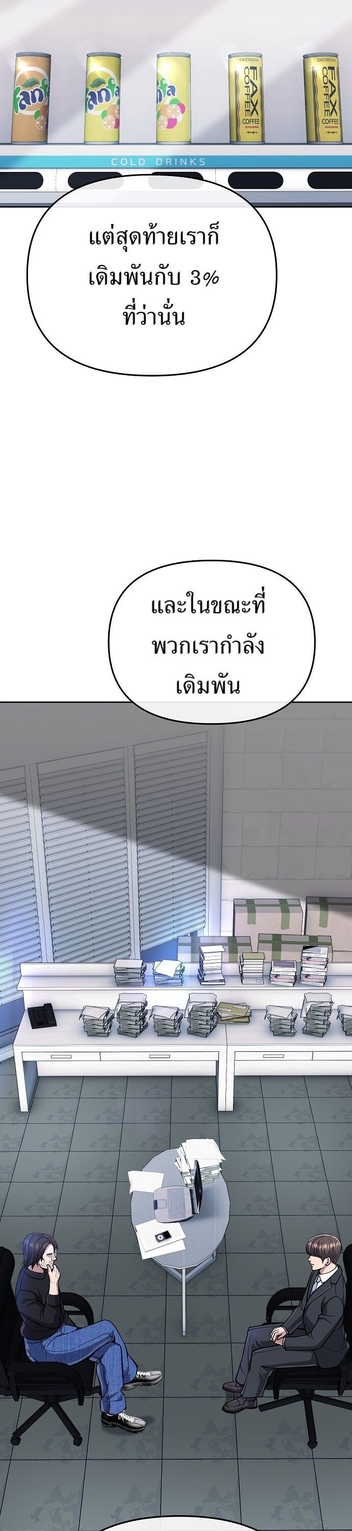 New Employee Kim Chul-Soo ตอนที่ 69 46
