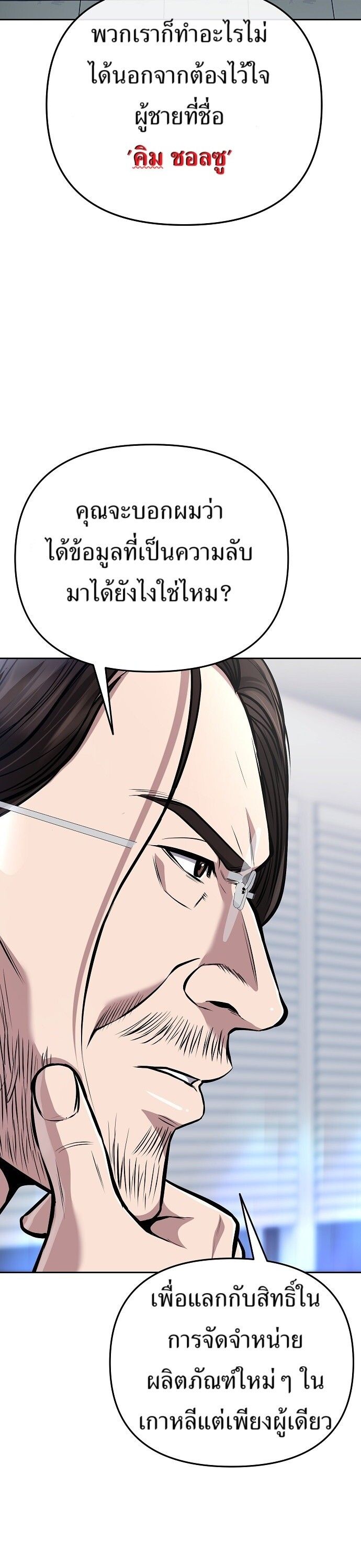 New Employee Kim Chul-Soo ตอนที่ 69 47