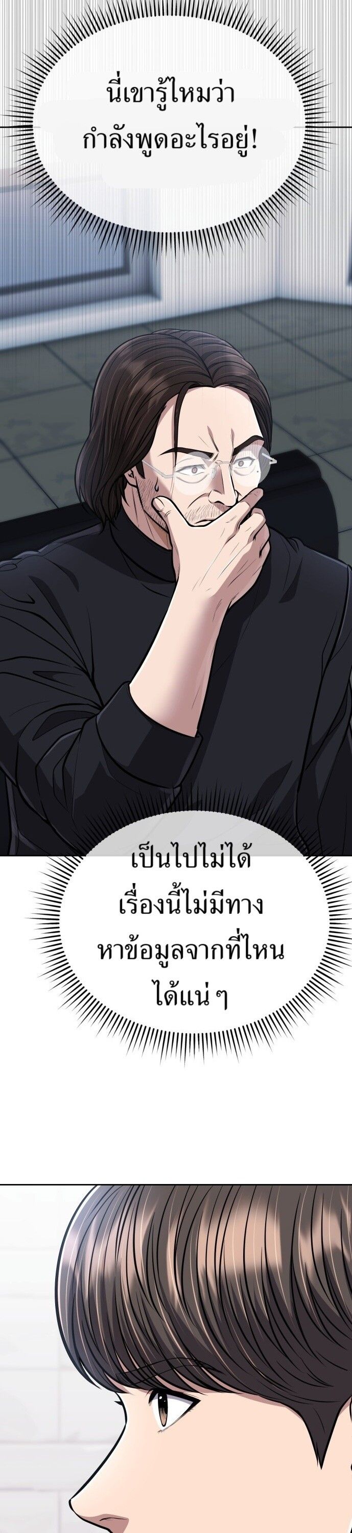 New Employee Kim Chul-Soo ตอนที่ 70 2