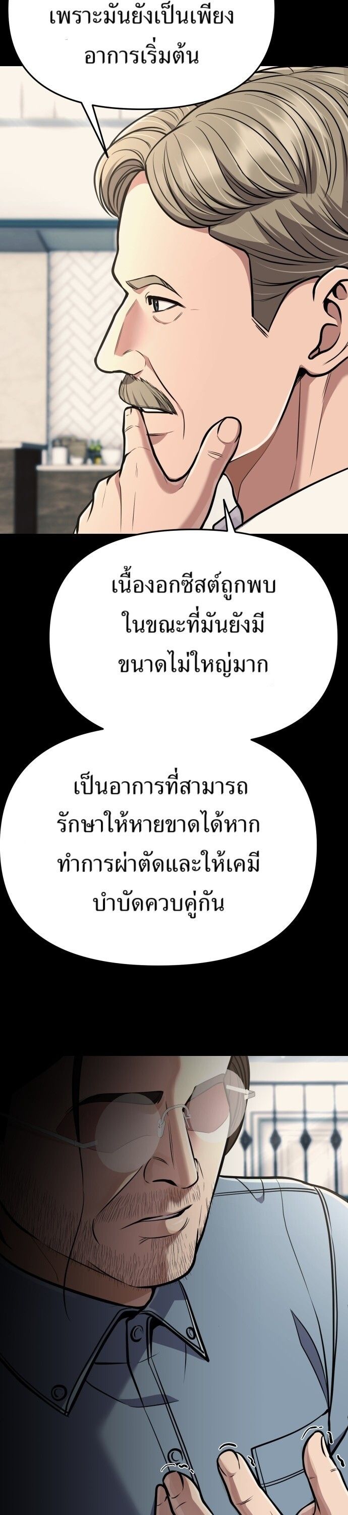 New Employee Kim Chul-Soo ตอนที่ 70 9