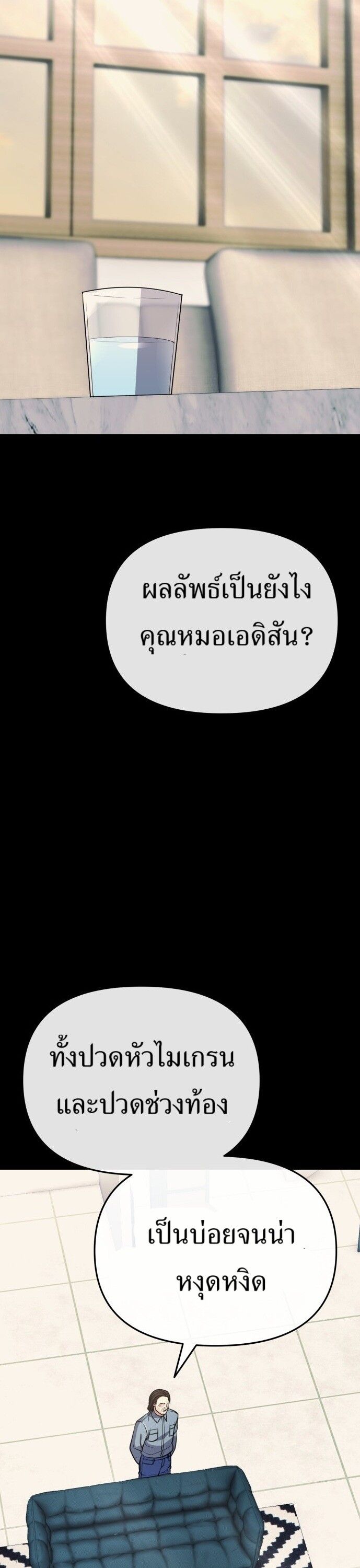 New Employee Kim Chul-Soo ตอนที่ 70 4