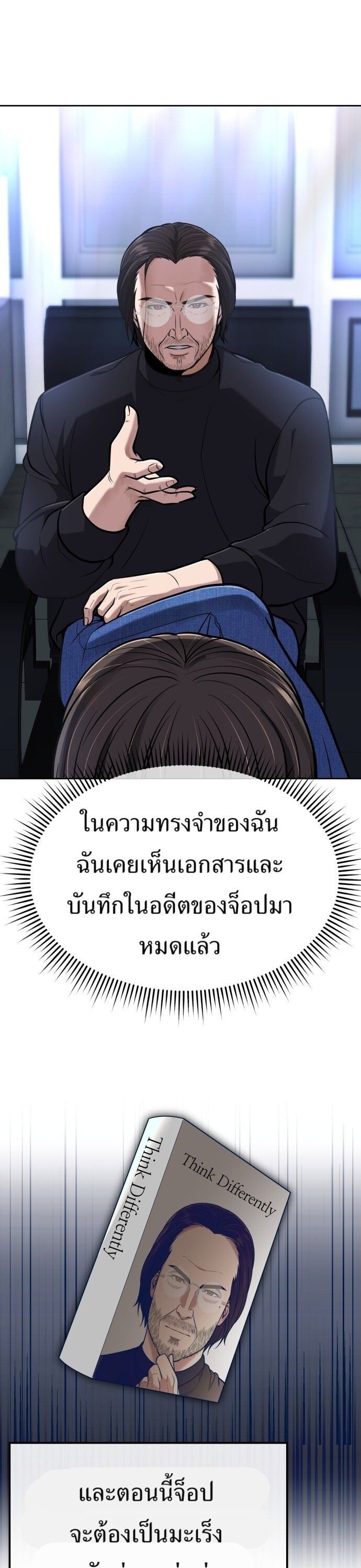 New Employee Kim Chul-Soo ตอนที่ 70 14