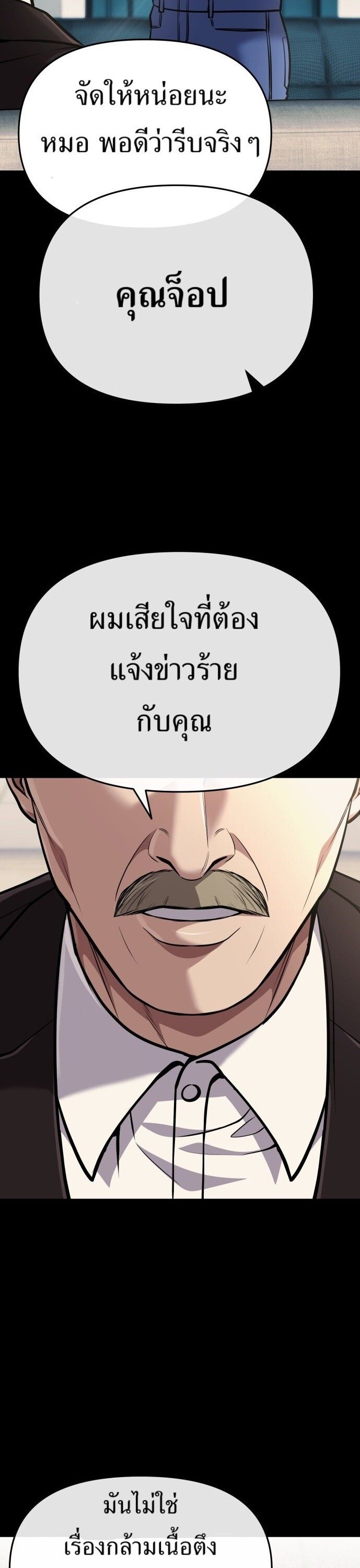 New Employee Kim Chul-Soo ตอนที่ 70 7