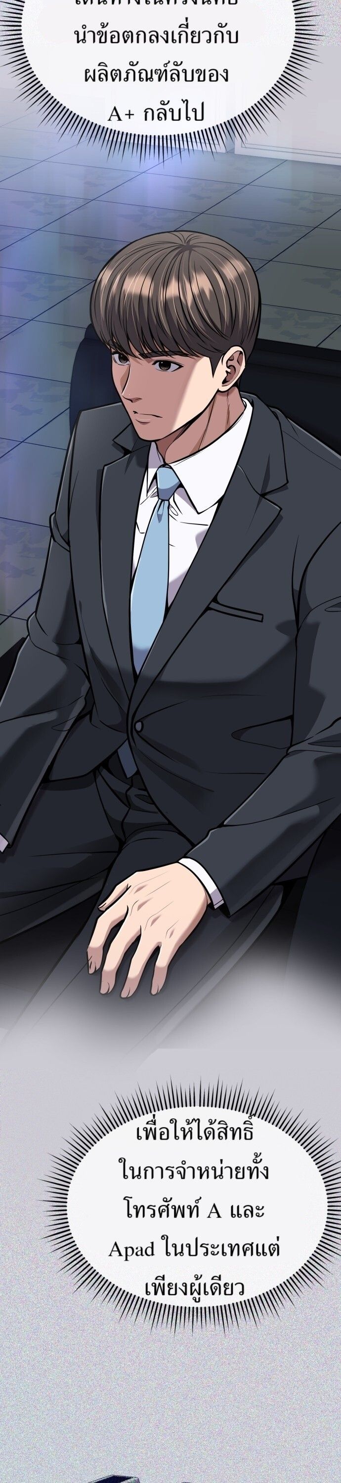 New Employee Kim Chul-Soo ตอนที่ 70 17