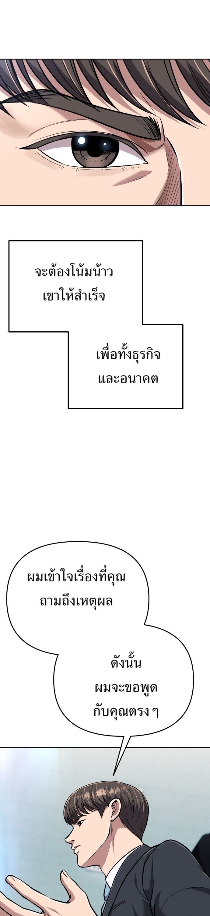 New Employee Kim Chul-Soo ตอนที่ 70 21