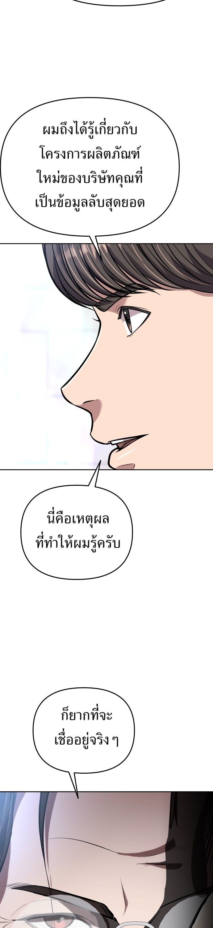 New Employee Kim Chul-Soo ตอนที่ 70 26