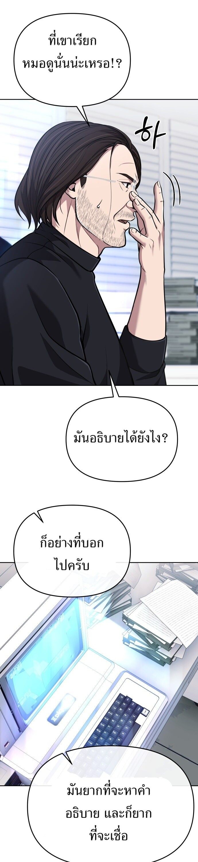 New Employee Kim Chul-Soo ตอนที่ 70 25